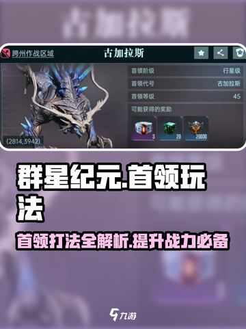 群星纪元首领打法🔥超简单技巧分享！🎮截图1
