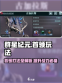 群星纪元首领打法🔥超简单技巧分享！🎮