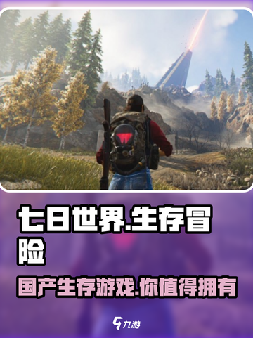 《七日世界》竟是国产游戏🔥开发公司大起底！🎮截图1
