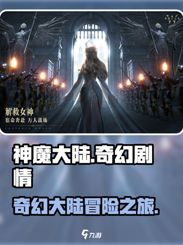神魔大陆剧情介绍介绍截图1