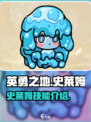 英勇之地手游史莱姆怎么样介绍