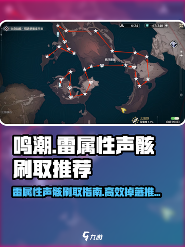 鸣潮⚡雷属性声骸刷怪地点推荐！玩家必看🔥截图1