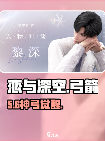 🔥恋与深空弓箭神技曝光！🎯截图1