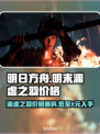 明末渊虚之羽价格曝光！🔥游戏党快来看看💰