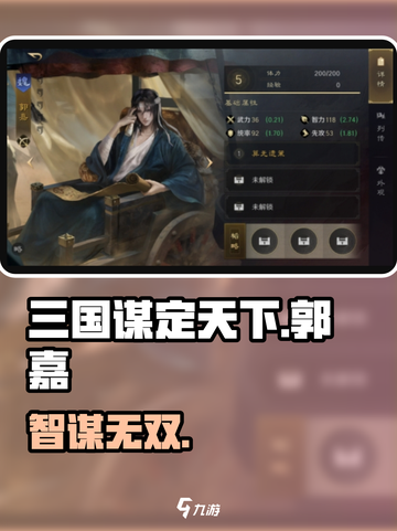 《三国谋定天下》郭嘉逆天阵容🔥截图1