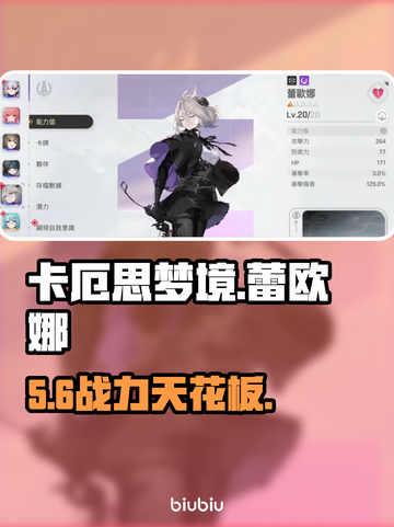 卡厄思梦境蕾欧娜逆天技能🔥截图1