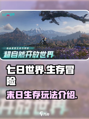 七日世界🔥超酷游戏玩法揭秘，不来试试？截图1
