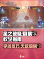 星之破晓夏侯惇怎么操作介绍