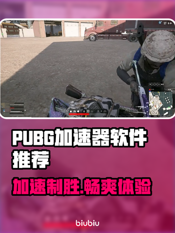 PUBG加速器推荐🎉侠盗猎车手5流畅玩截图1