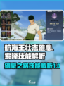 航海王壮志雄心索隆技能有哪些介绍