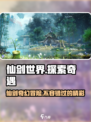 仙剑世界🔥玩法揭秘，沉浸式游戏体验等你来战！