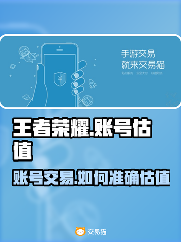 王者荣耀号卖多少钱？🔥估值平台推荐🎉截图1