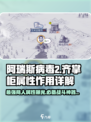 阿瑞斯病毒2齐掌柜属性如何介绍