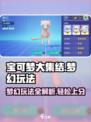 宝可梦大集结梦幻玩法🔥超强攻略助你轻松上分！