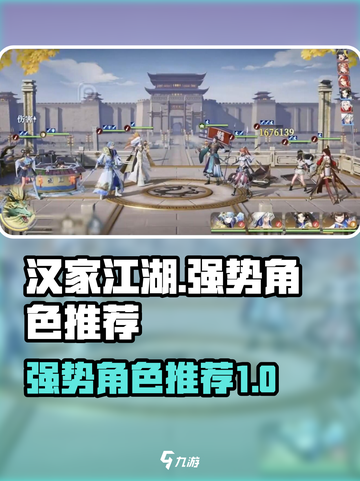 汉家城市角色哪些比较强势介绍截图1