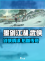 墨剑江湖🔥：揭秘游戏公司真面目！
