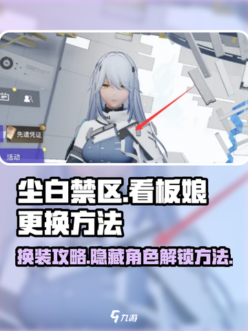 尘白禁区🔥老板娘太单调？快速更换看板娘攻略来啦！截图1