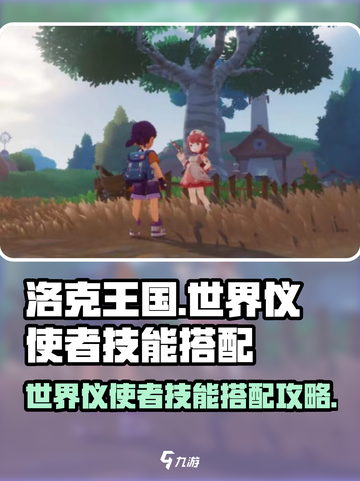 洛克王国世界仪使者怎么用介绍截图1