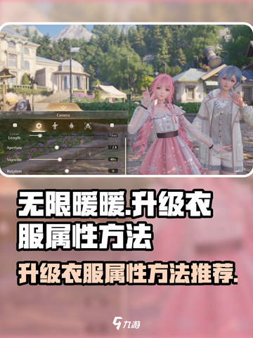 无限暖暖怎么升级衣服属性介绍截图1