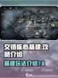 交错核心基建怎么玩介绍