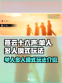 燕云十六声单人和多人模式好玩吗介绍
