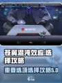 苍翼混沌效应重要选项是哪个介绍