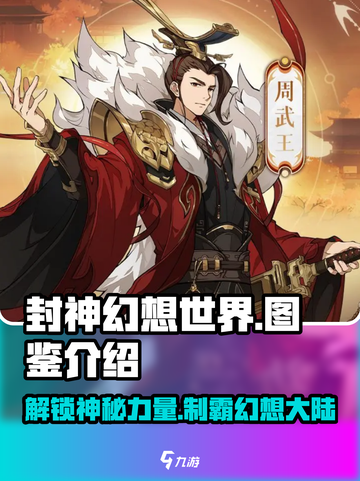 封神幻想世界图鉴有什么用介绍截图1
