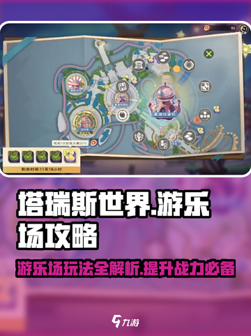 塔瑞斯世界游乐场🔥超全攻略带你玩转游戏✨截图1