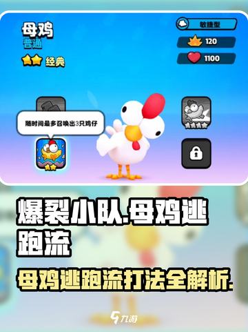爆裂小队母鸡逃跑流怎么玩介绍截图1