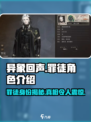 异象回声罪徒是谁介绍