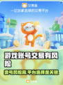 卖游戏账号有风险🔥正规交易平台推荐来啦！👇