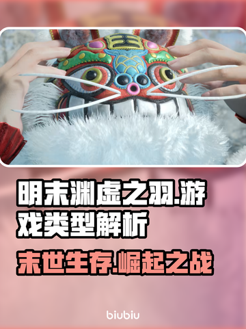 明末渊虚之羽🔥端游+3A加持，游戏党必玩！🎮截图1