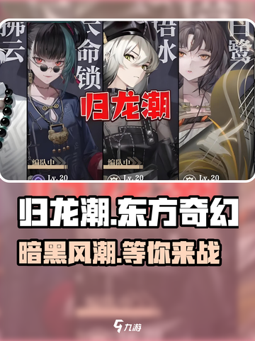 归龙潮是什么风格介绍截图1