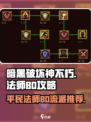 暗黑破坏神不朽法师bd介绍