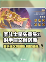圣斗士星矢重生2射手座艾俄洛斯介绍介绍