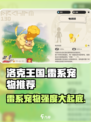 洛克王国手游雷系宠物推荐介绍