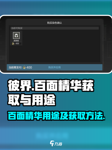 彼界手游百面精华有什么用介绍截图1