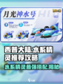 西普大陆手游水系精灵推荐介绍