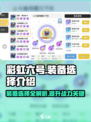 彩虹橙装备选择是什么介绍