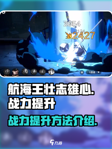 航海王壮志雄心🔥战力飙升秘籍，速来！截图1