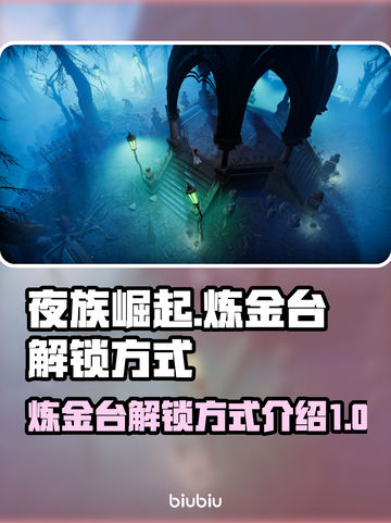夜族崛起🔥炼金台解锁秘籍🎉截图1