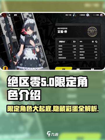 绝区零💥限定角色大起底，这些角色你必须知道！🎮截图1