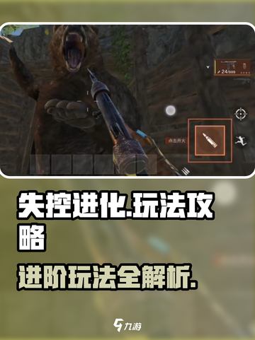 失控进化游戏玩法攻略介绍截图1