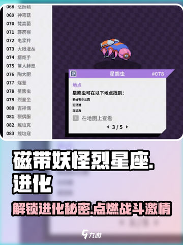 磁带妖怪烈星座进化🔥超详细途径解析！玩转游戏就靠它啦！🎮截图1