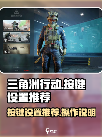 三角洲行动按键说明介绍截图1