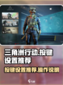 三角洲行动按键说明介绍