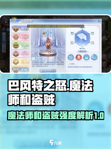 巴风特之怒魔法师和盗贼哪个好介绍截图1