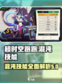 超时空跑跑混沌技能介绍
