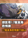 绝区零1.7版本卡池预测介绍