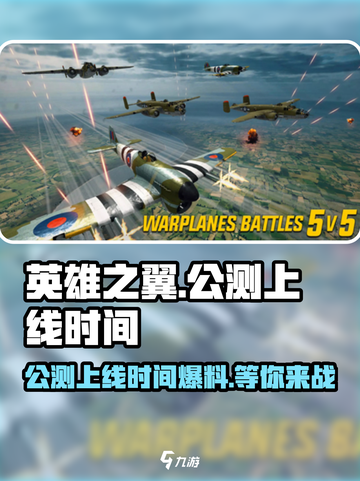 英雄之翼公测上线时间爆料介绍截图1